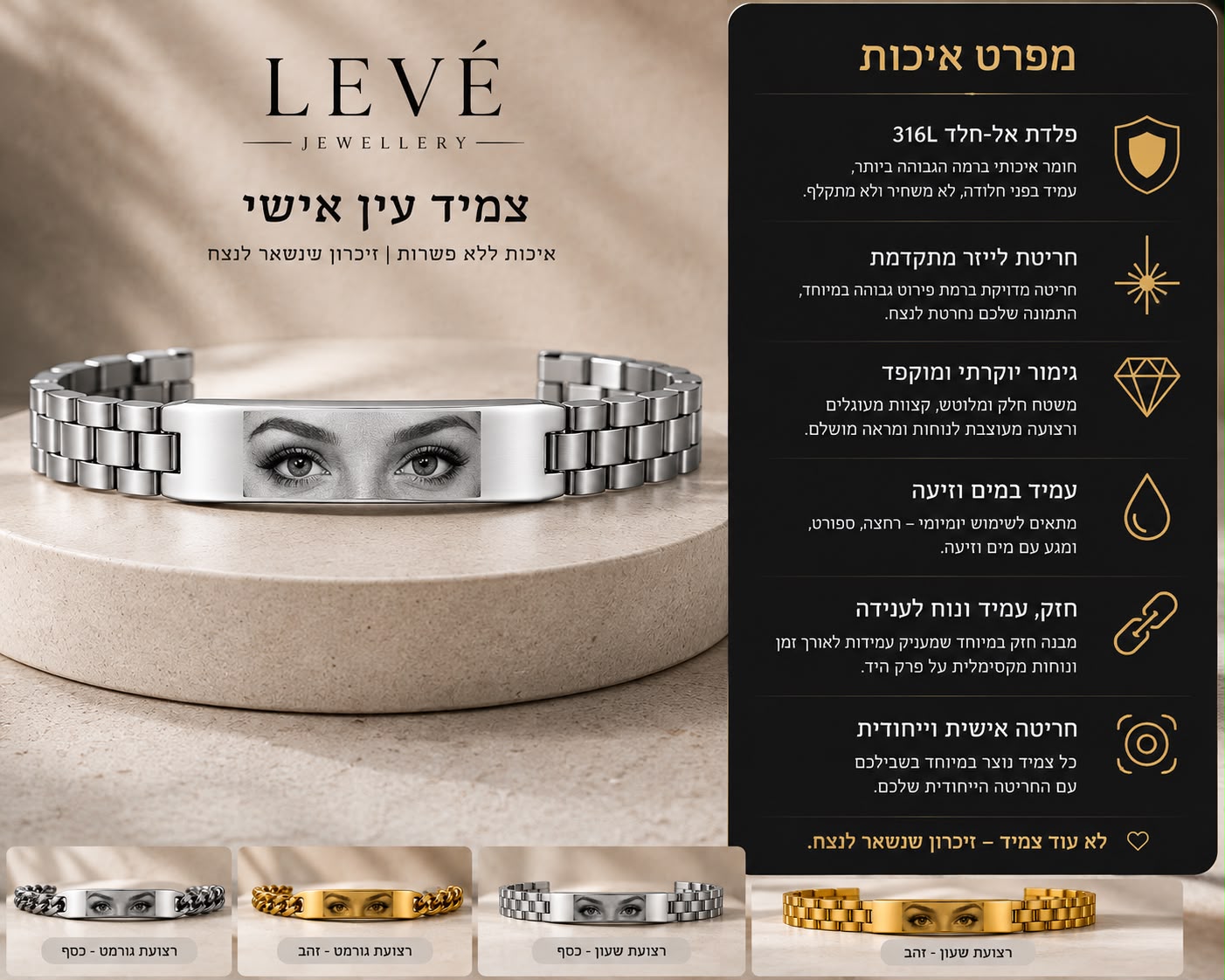 צמיד חריטת לייזר - LEVÉ