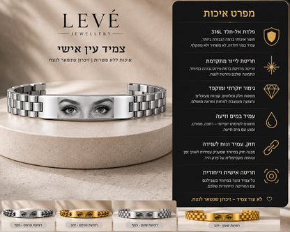 צמיד חריטת לייזר - LEVÉ