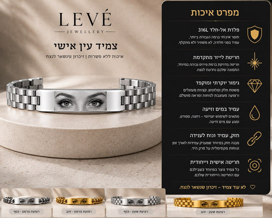 צמיד חריטת לייזר - LEVÉ