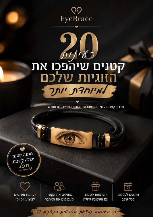 מדריך לדייטים ורגעים זוגיים🌹